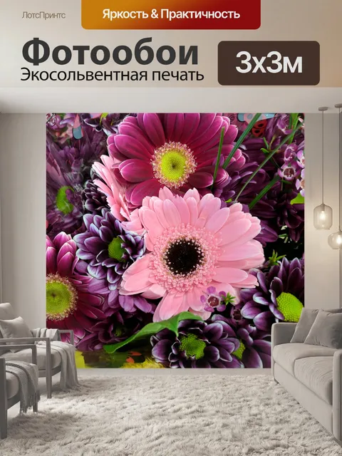 Фотообои букет хризантем