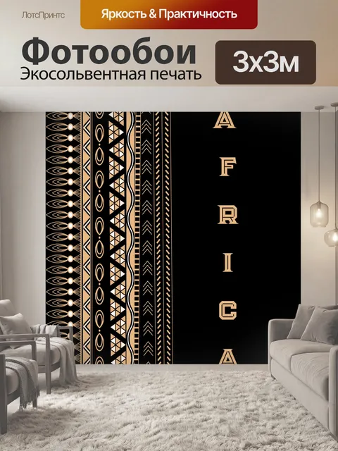 Фотообои Афиша путешествия плакат