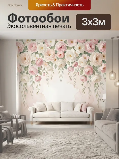 Фотообои Нежные цветы над диваном
