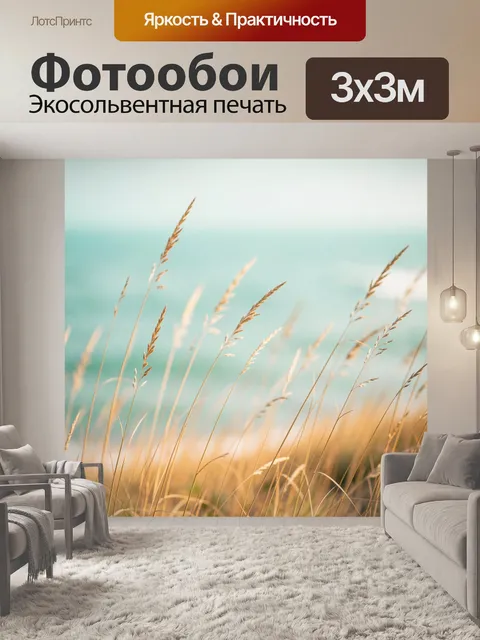 Фотообои Поле с золотыми травами