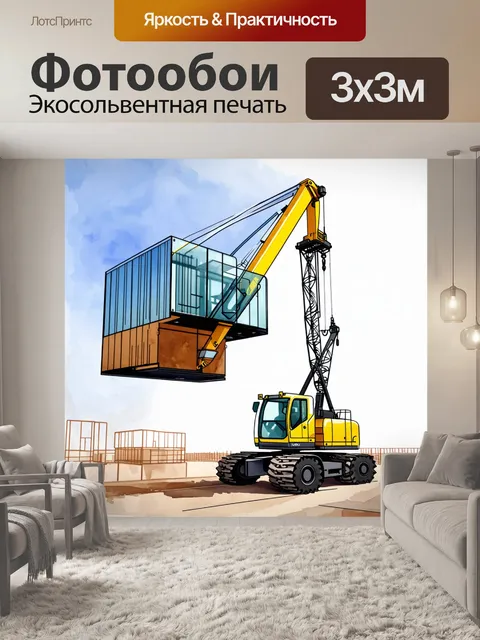 Фотообои огромный строительный кран, грузящий стеклоподъёмник, занятый работой на строительной площадке
