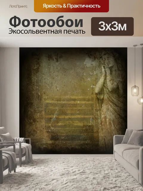 Фотообои Гранж