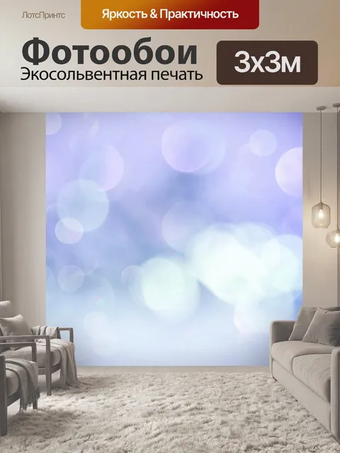 Фотообои Абстрактный фон искусства боке