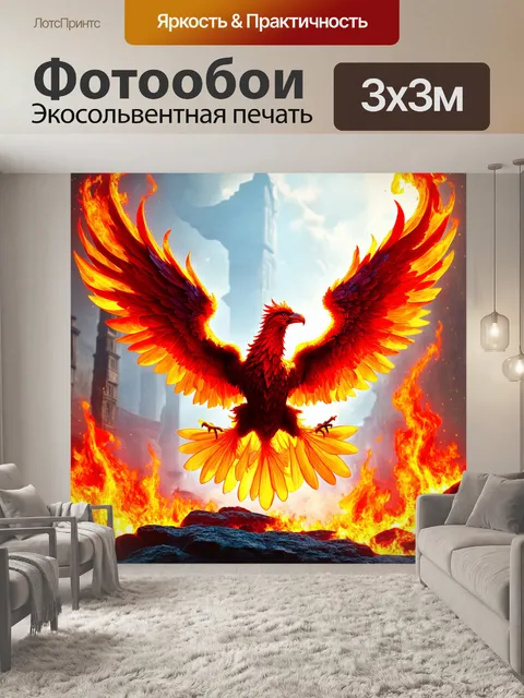 Фотообои птица-феникс, взлетающая из пылающих красных и оранжевых пламен, символизирующих возрождение; иллюстрация в…