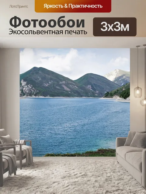 Фотообои Озеро