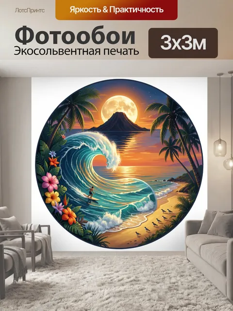 Фотообои Тропический пляж с огромной волной