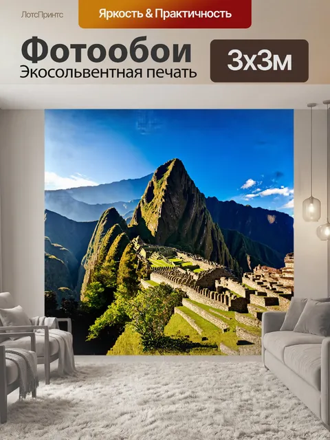 Фотообои горные пики, окаймляющие древний город, образуют живописный фон, где руины мачу-пикчу плавно интегрированы в…