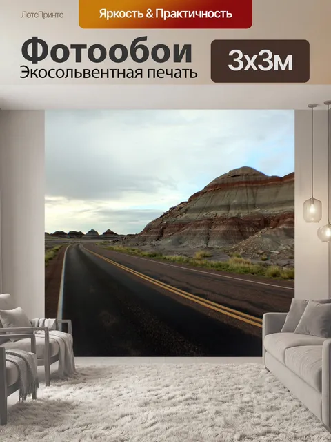 Фотообои Нарисованная пустыня