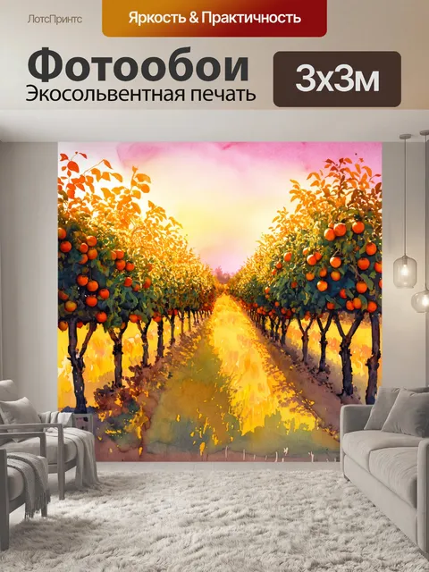Фотообои акварельный пейзаж апельсиновых садов в розовом свете заката