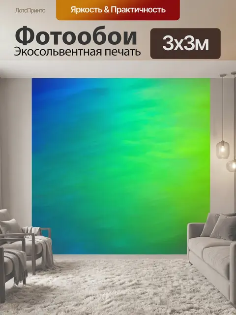 Фотообои абстракция в стиле плоский, с эффектами размытия, создающими расслабляющую и мечтательную атмосферу