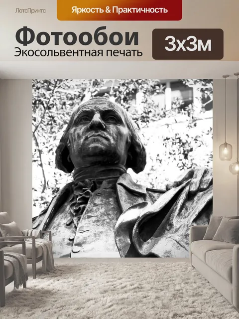 Фотообои Статуя Джорджа Вашингтона