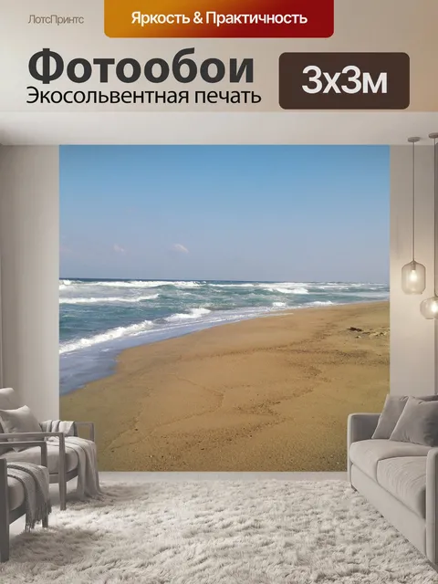 Фотообои Пляж