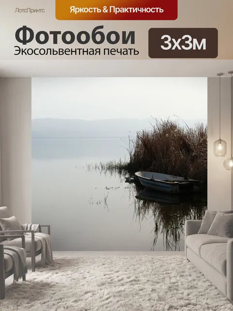Фотообои Камыши