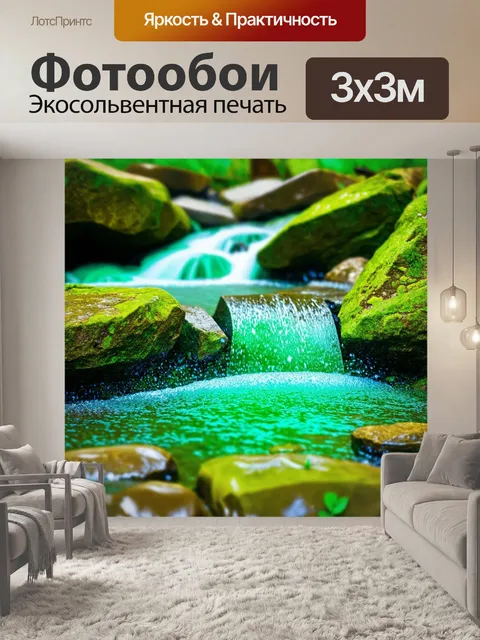Фотообои мятный цвет: природный ручей с мятной водой, который стекает по зеленым скалам