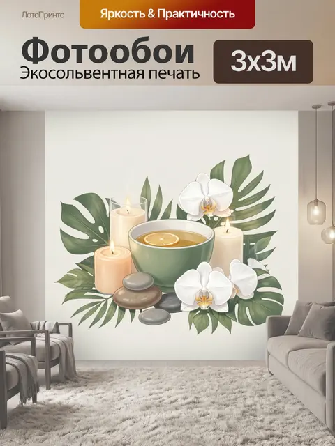 300 × 300 см · Экосольвентная печать