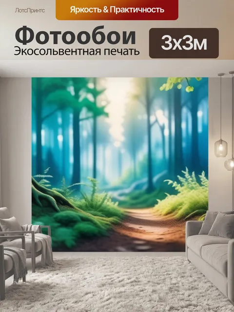 Фотообои пейзаж с лесом акварель