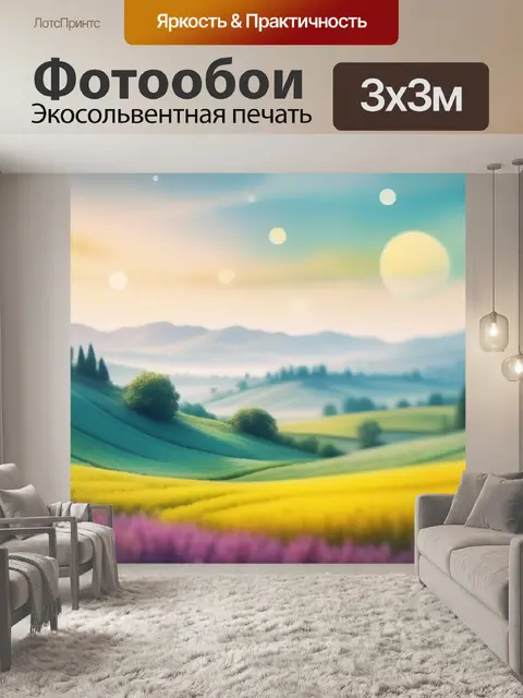 Фотообои пейзаж с полем акварель