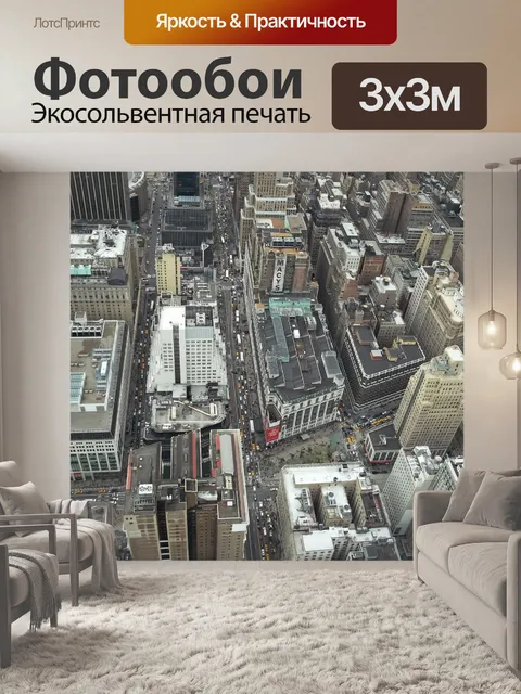 Фотообои Нью-йорк