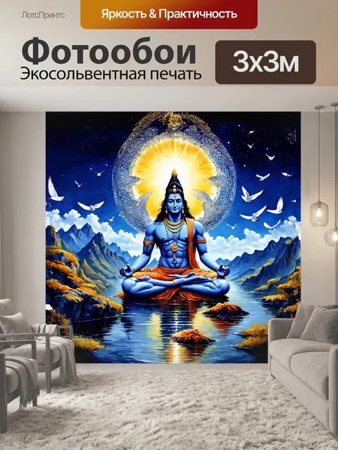 Фотообои лорд шива, величественный и неподвижный, медитирует в окружении высоких, кристально чистых гор