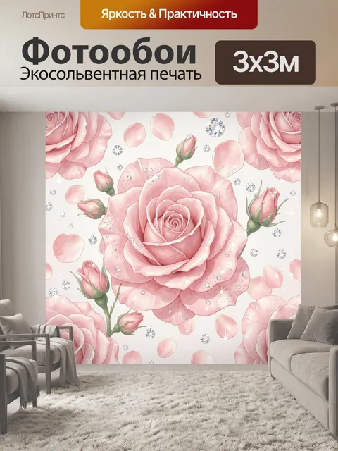 Фотообои Розовые розы с блёстками и лепестками