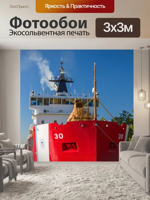 Фотообои Береговая охрана США