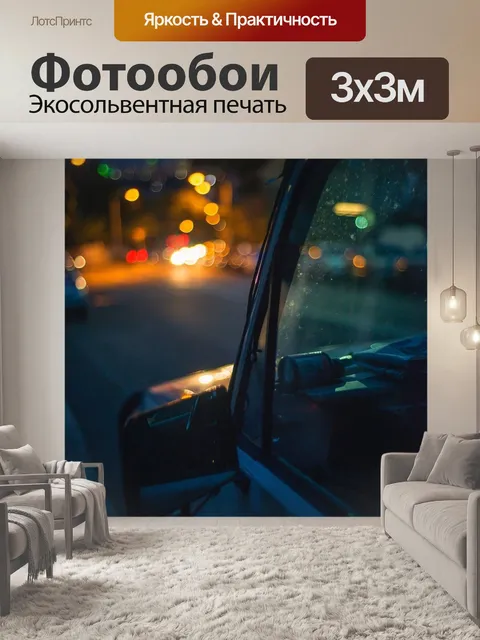 Фотообои Темный