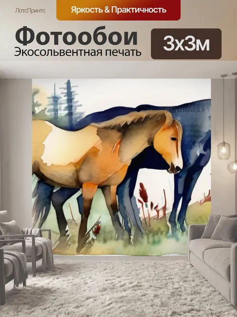 Фотообои лошади и волки