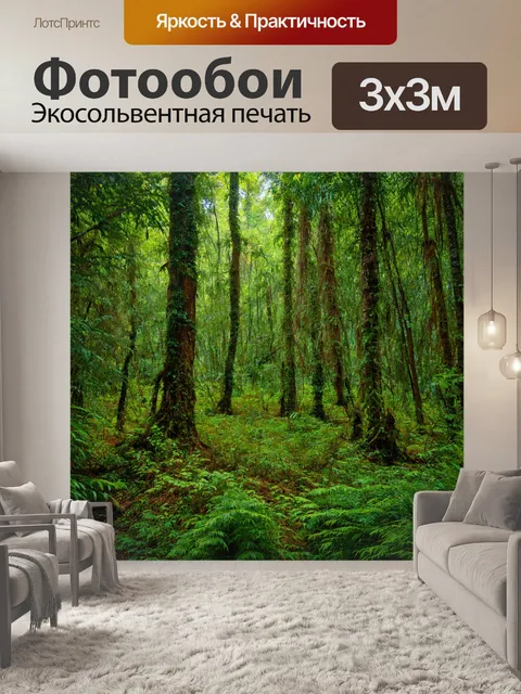 Фотообои заповедный лес с экзотическими видами растений и животных