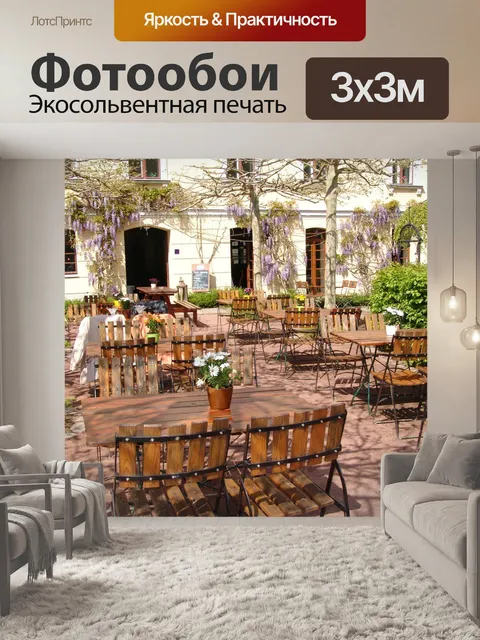 Фотообои Пивной сад