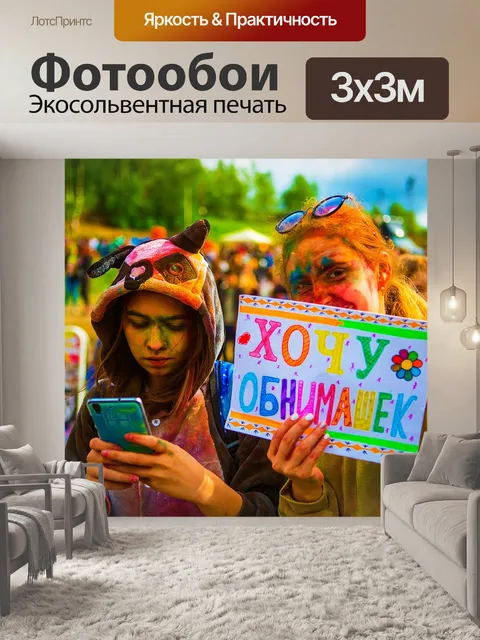 Фотообои Фестиваль красок