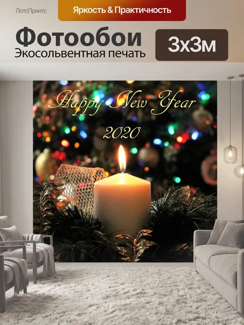 Фотообои С Новым Годом Свеча и Боке