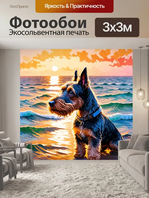 Фотообои шотландский терьер, который смотрит вдаль на открытое море с утречка, выполненный в стиле импрессионизма