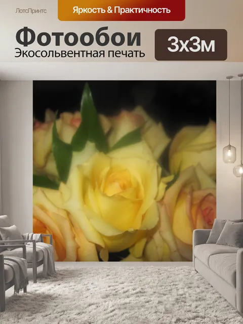 Фотообои Желтая роза мира