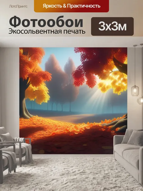 Фотообои пейзаж с осенними листьями смешной