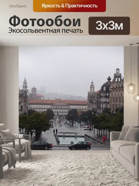 Фотообои Португалия