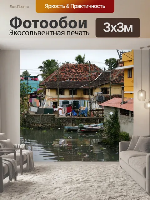 Фотообои Деревня