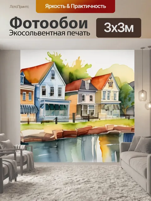Фотообои дома река улица