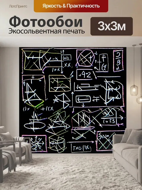 Фотообои на большом черном фоне нарисуйте яркие и контрастные меловые схемы алгебраических структур