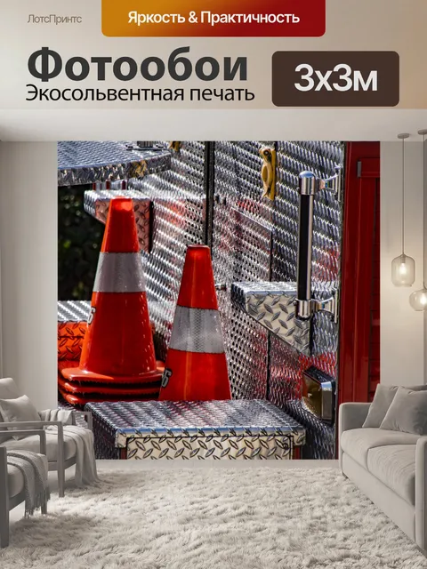 Фотообои Конусы пожарной машины