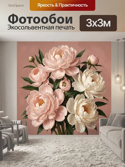 Фотообои Нежные пионы на розовом фоне