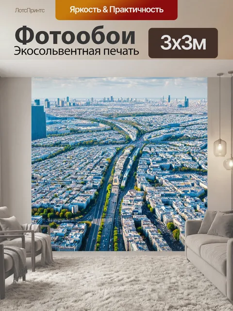 Фотообои город в стиле модернизм
