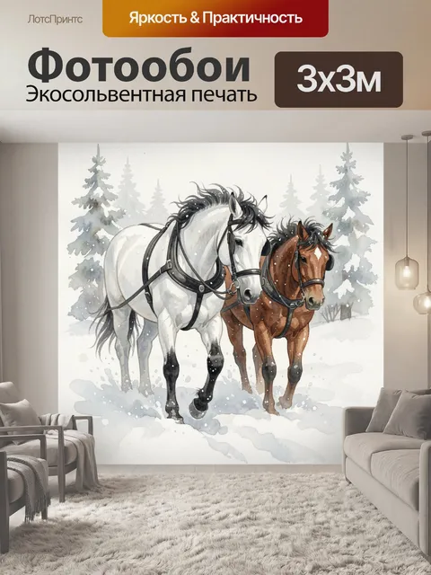 Фотообои Две лошади зимой в лесу