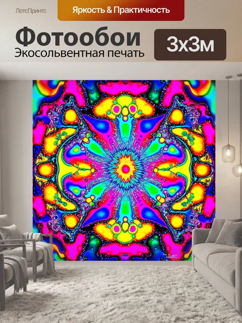 Фотообои абстракция в стиле ретро с элементами психоделики, создающими уникальную игрушечную атмосферу