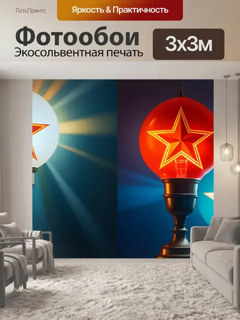 Фотообои с ссср