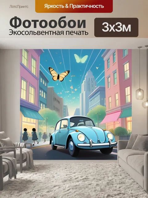 Фотообои жук в городе