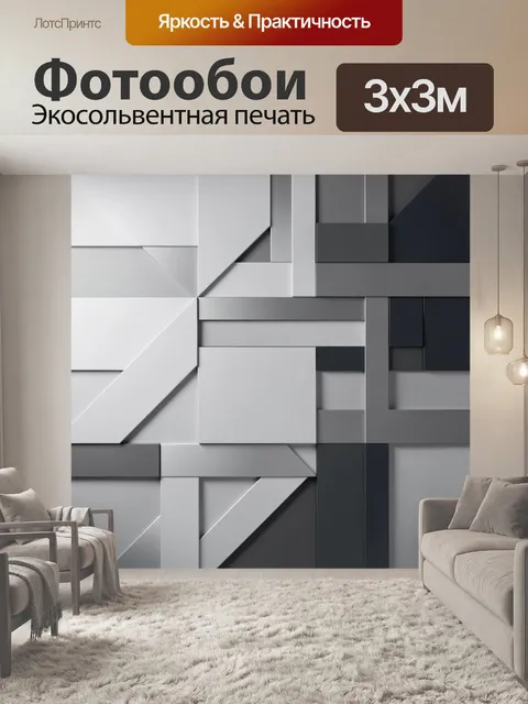 Фотообои Геометрическая абстракция в серых тонах