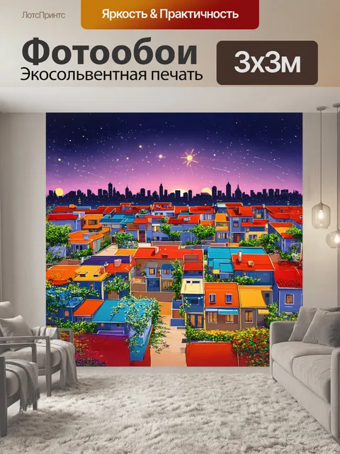 Фотообои колоритные дома с террасами и цветами на фоне горизонта, откуда видны лиловые закаты и звёздное небо
