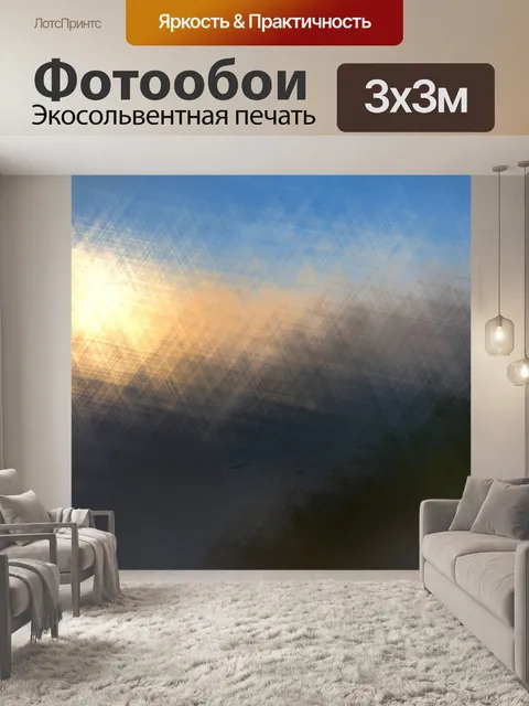 Фотообои Прибрежный абстрактный фон