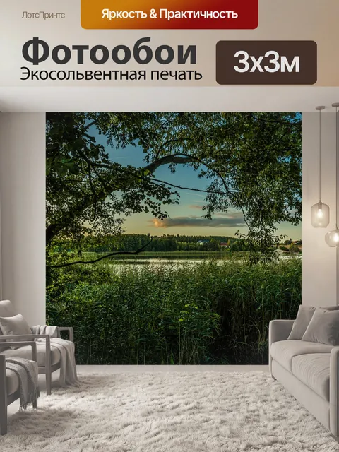 Фотообои Озеро