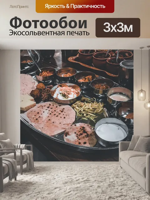 Фотообои Индийская еда